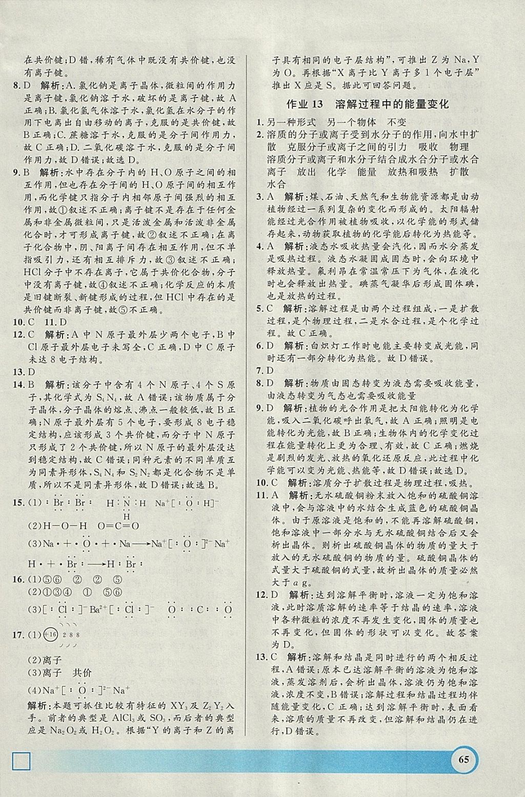 2018年钟书金牌寒假作业导与练高一年级化学上海专版 参考答案第9页