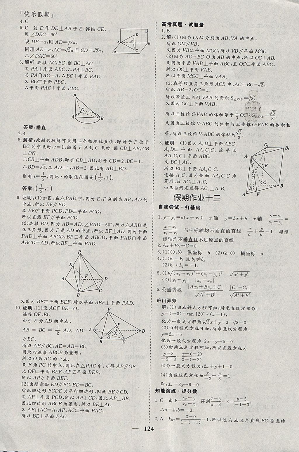 2018年鑫宇文化新課標快樂假期寒假高一年級語文數(shù)學英語 參考答案第30頁