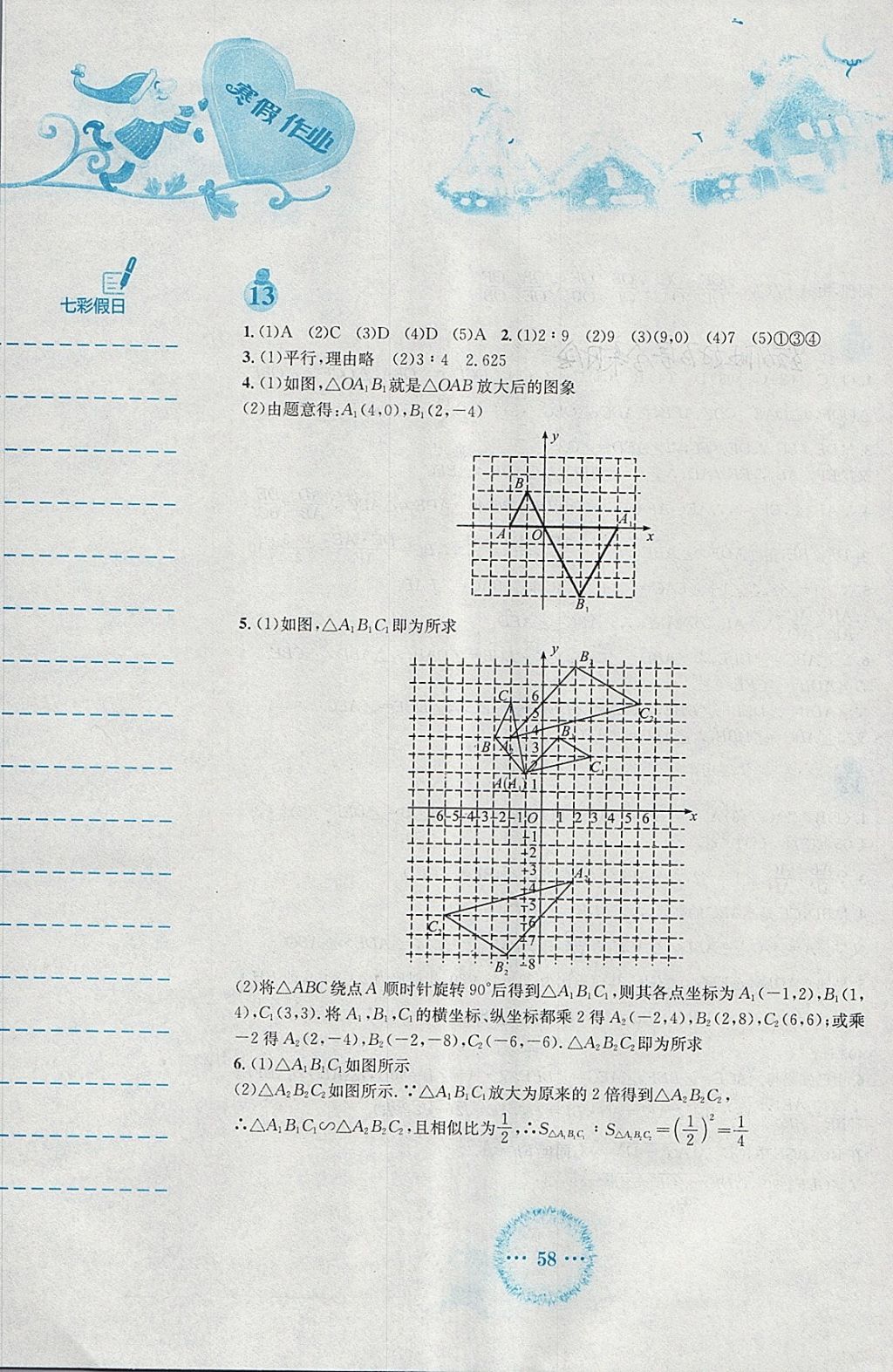 2018年寒假作业九年级数学北师大版安徽教育出版社 参考答案第7页