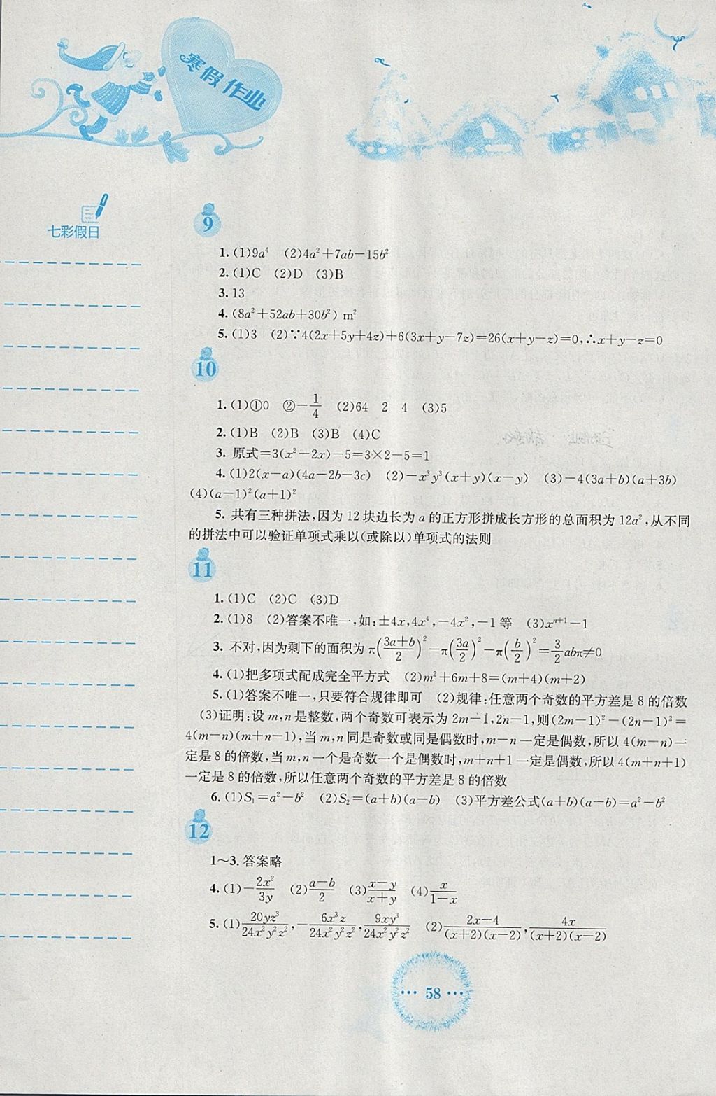 2018年寒假作业八年级数学人教版安徽教育出版社 参考答案第4页