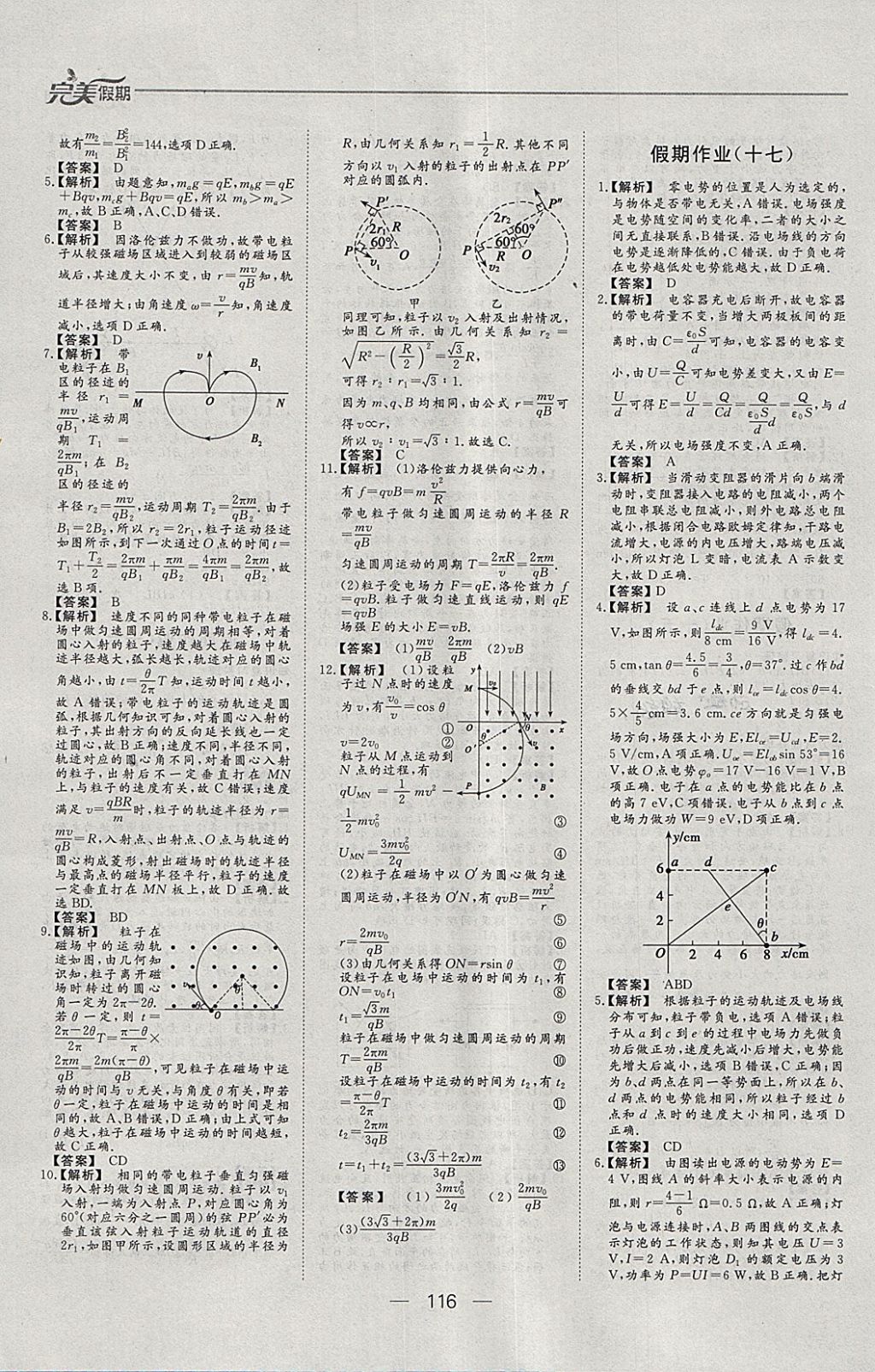 2018年非常完美完美假期寒假作业高二年级物理化学生物合订本 参考答案第10页