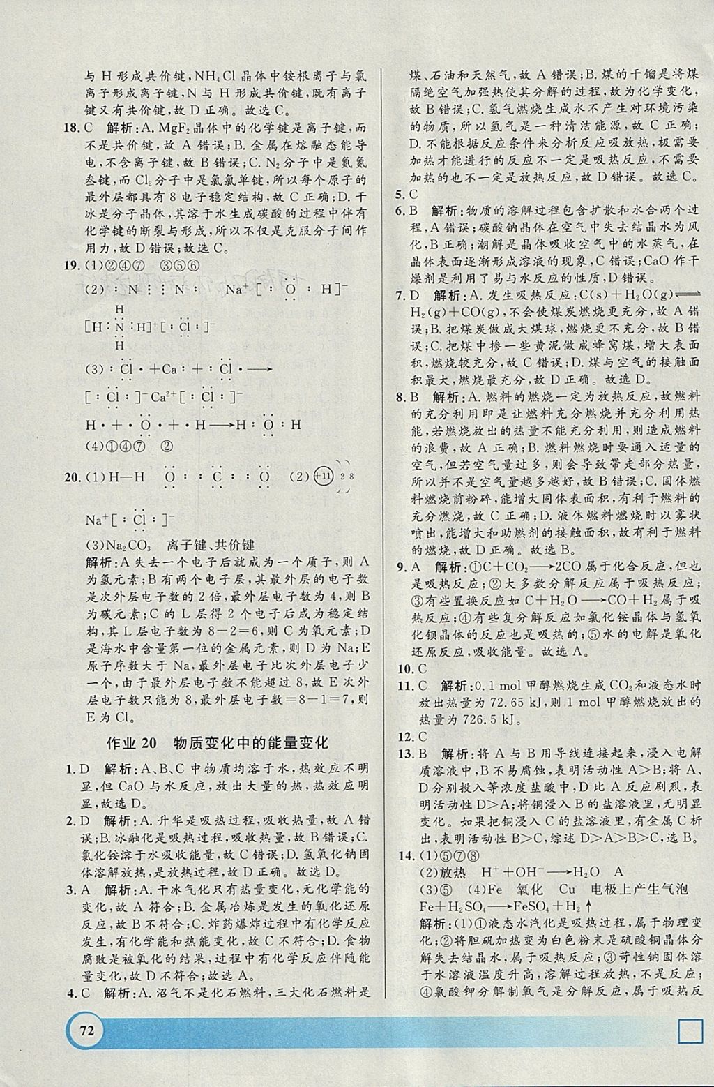 2018年钟书金牌寒假作业导与练高一年级化学上海专版 参考答案第16页