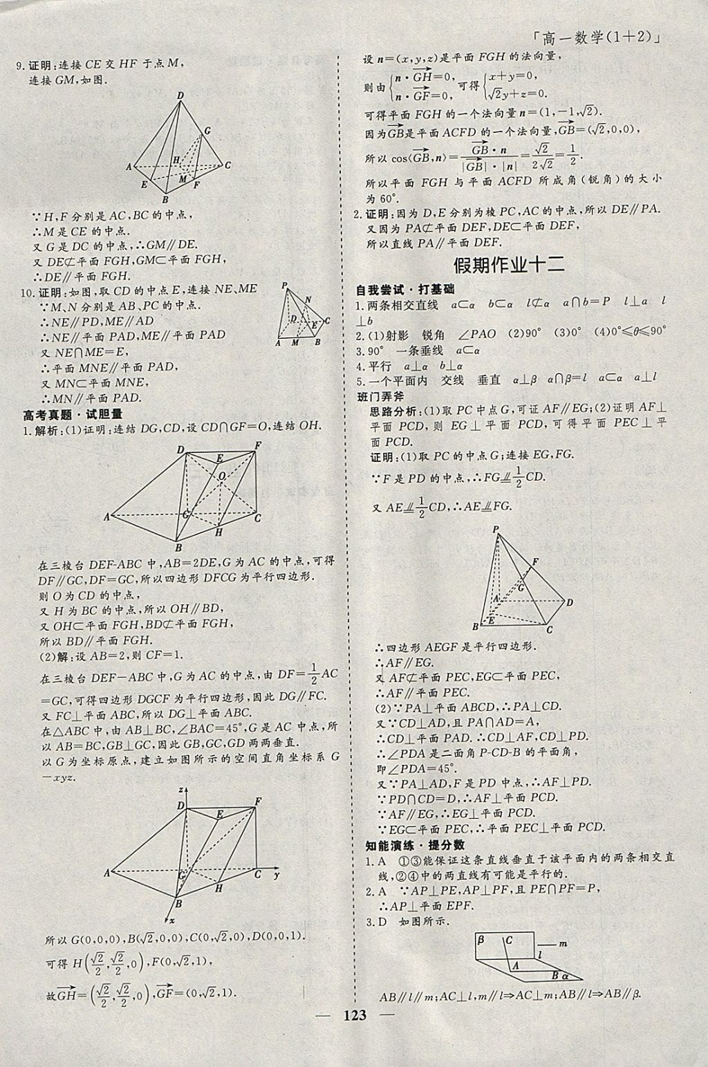 2018年鑫宇文化新課標快樂假期寒假高一年級語文數(shù)學(xué)英語 參考答案第29頁