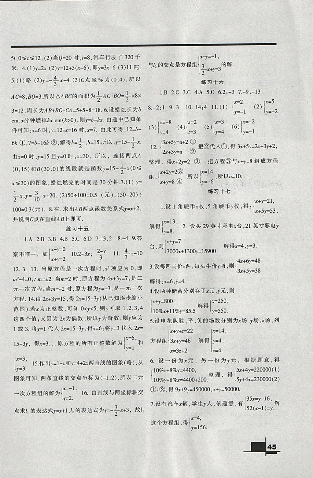 2018年寒假作业八年级数学北师大版兰州大学出版社 参考答案第4页