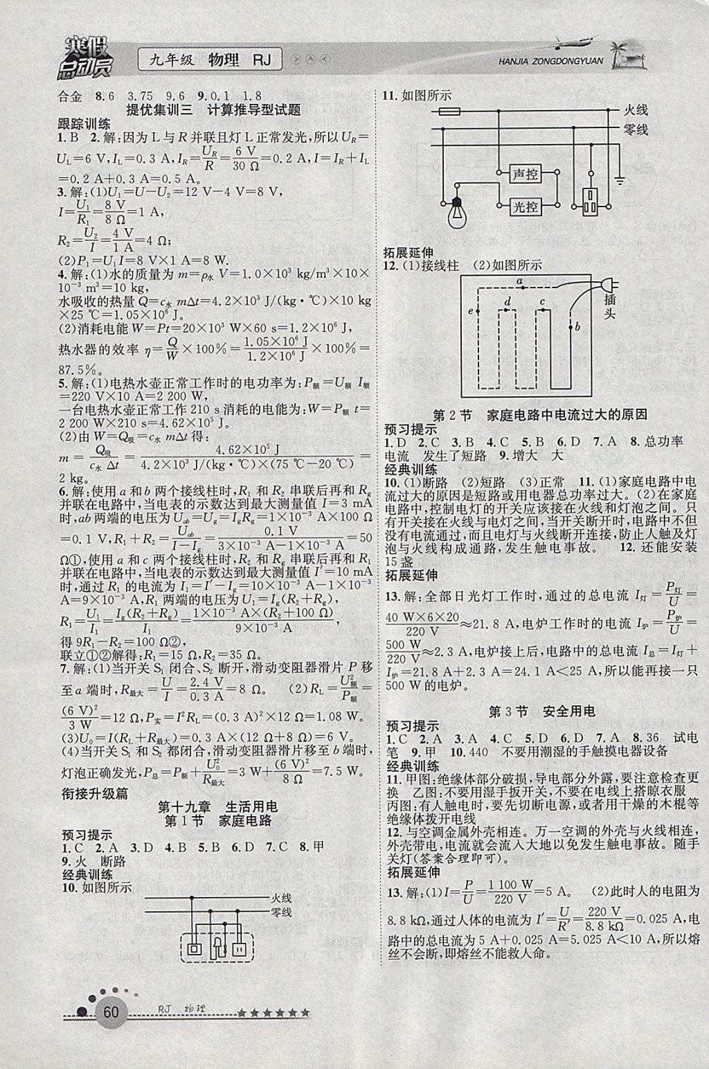 2018年寒假總動員九年級物理人教版合肥工業(yè)大學出版社 參考答案第4頁