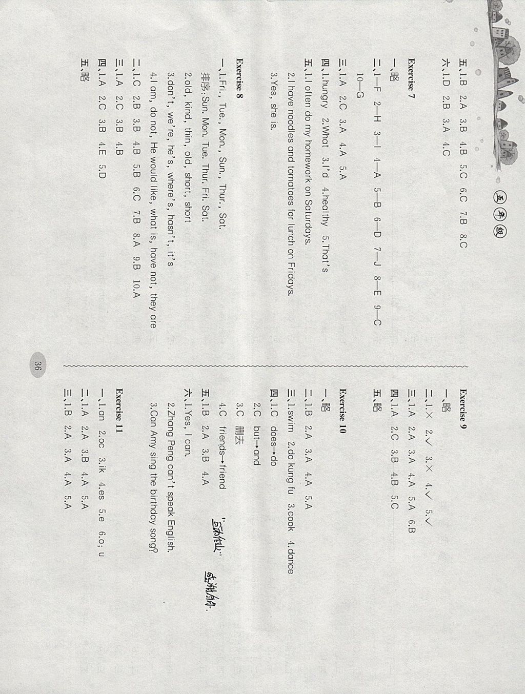 2018年小学英语寒假作业五年级合肥工业大学出版社 参考答案第2页