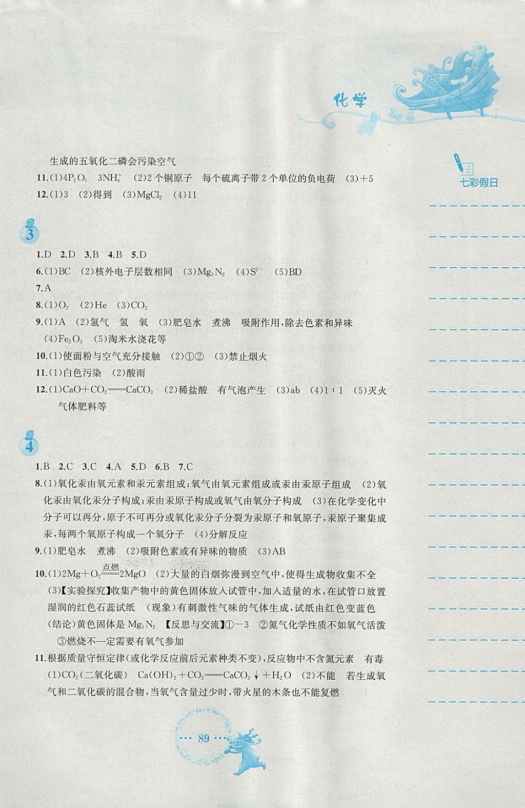 2018年寒假作业九年级化学人教版安徽教育出版社 参考答案第2页