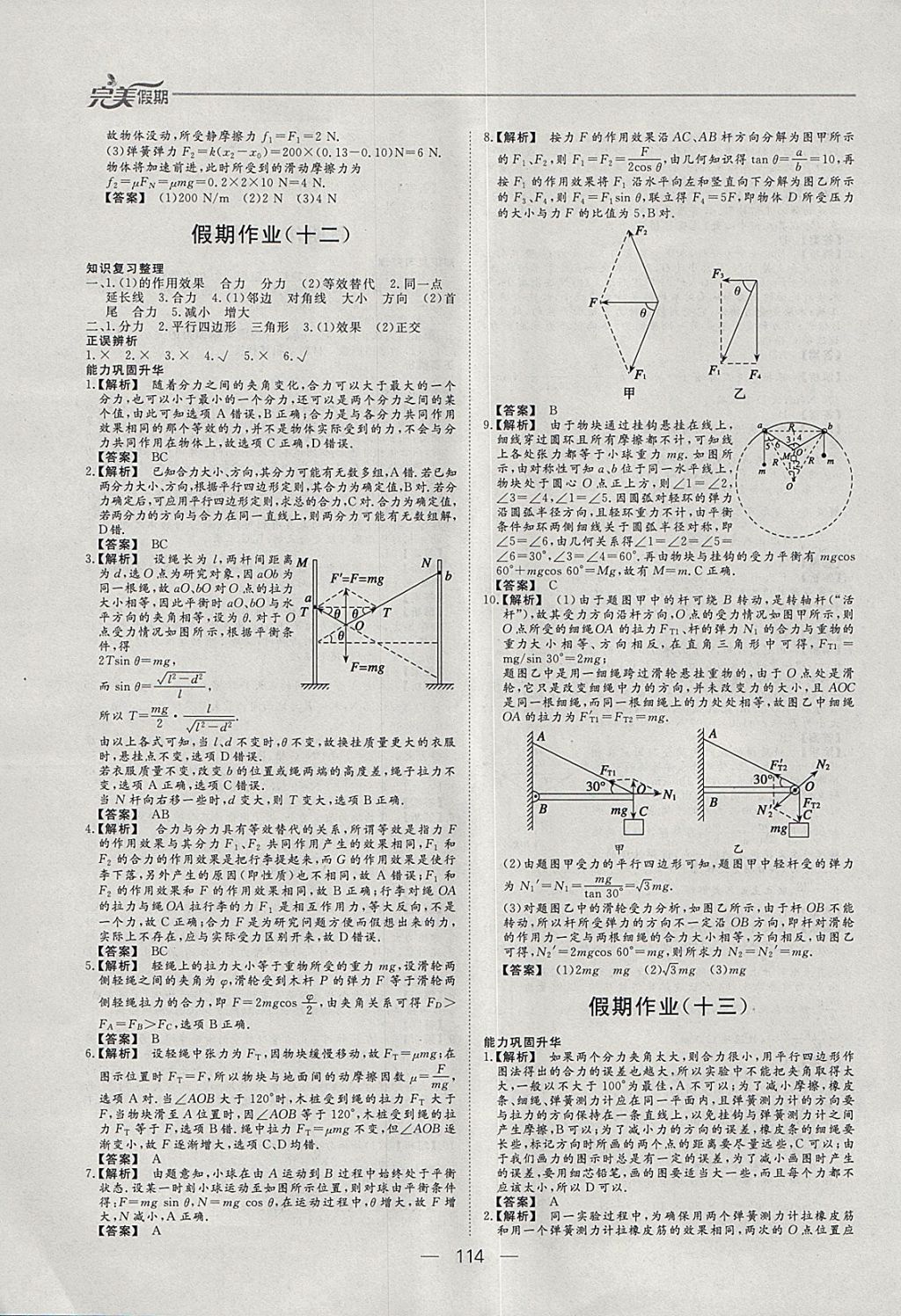 2018年非常完美完美假期寒假作业高一年级物理化学生物合订本 参考答案第7页