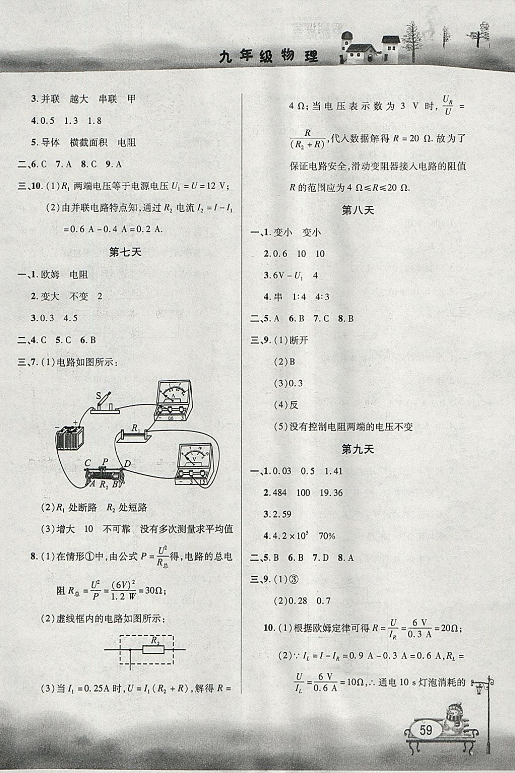 2018年君杰文化假期課堂寒假作業(yè)九年級物理 參考答案第3頁