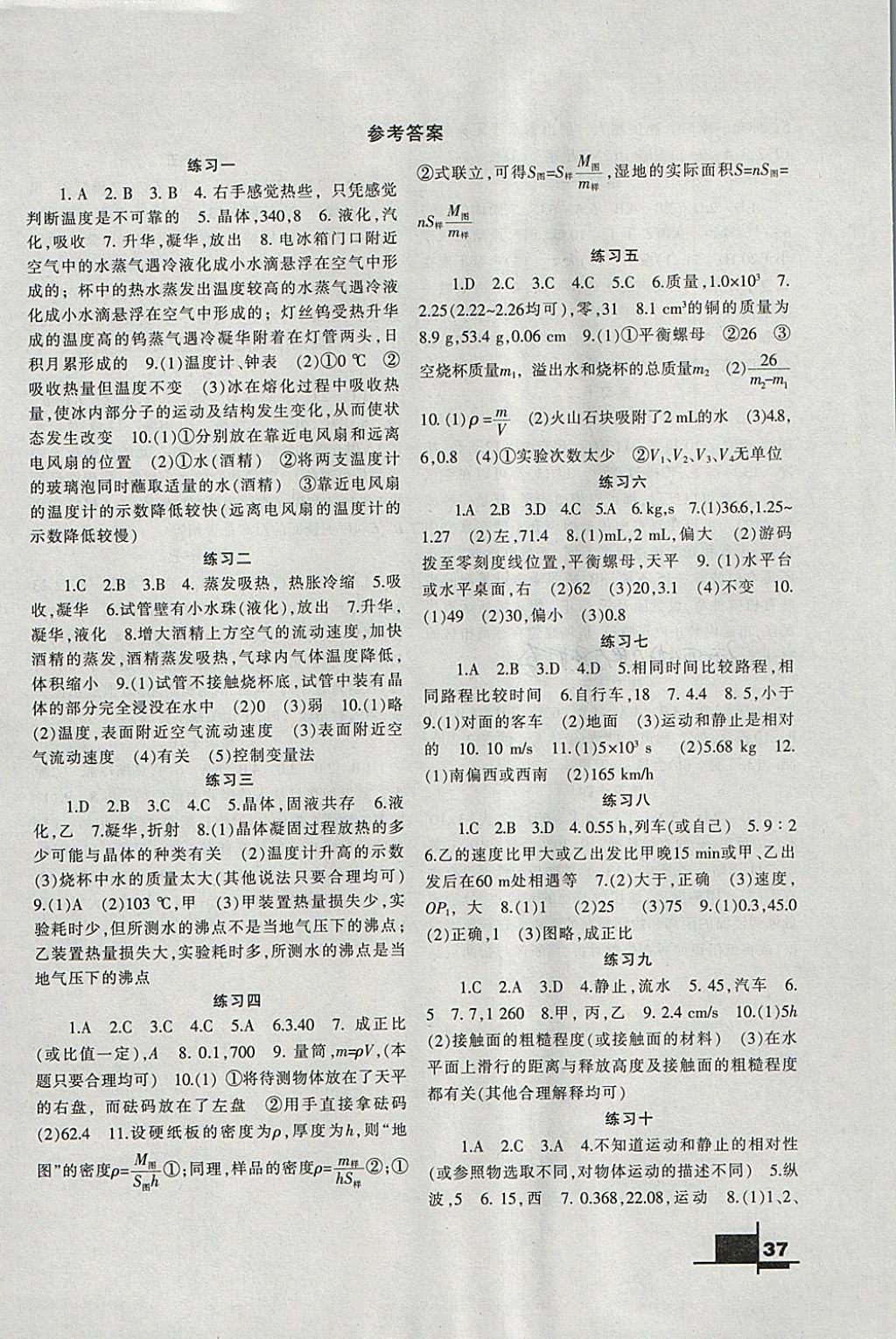 2018年寒假作业八年级物理北师大版兰州大学出版社 参考答案第1页