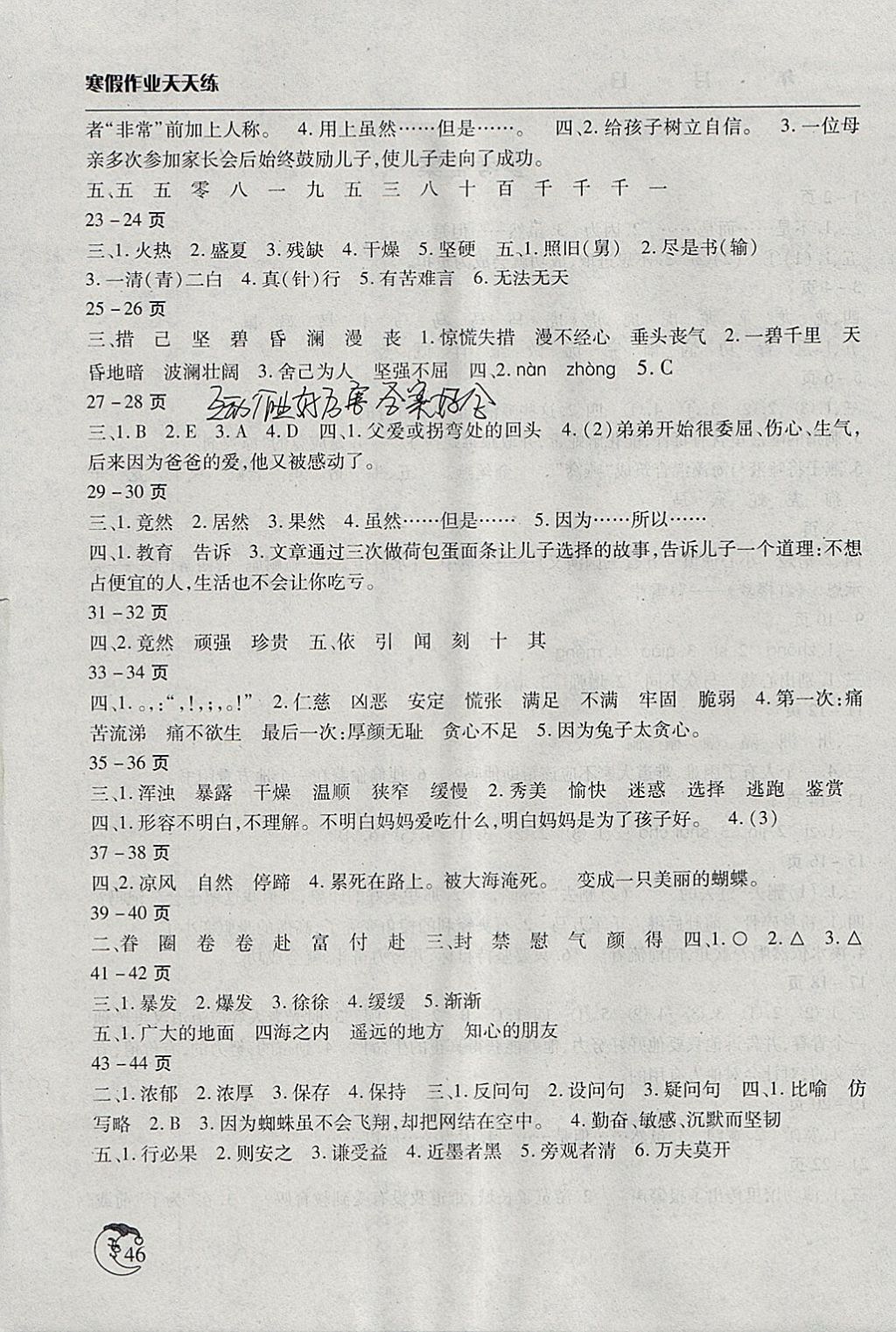 2018年寒假作业天天练五年级语文语文S版文心出版社 参考答案第2页