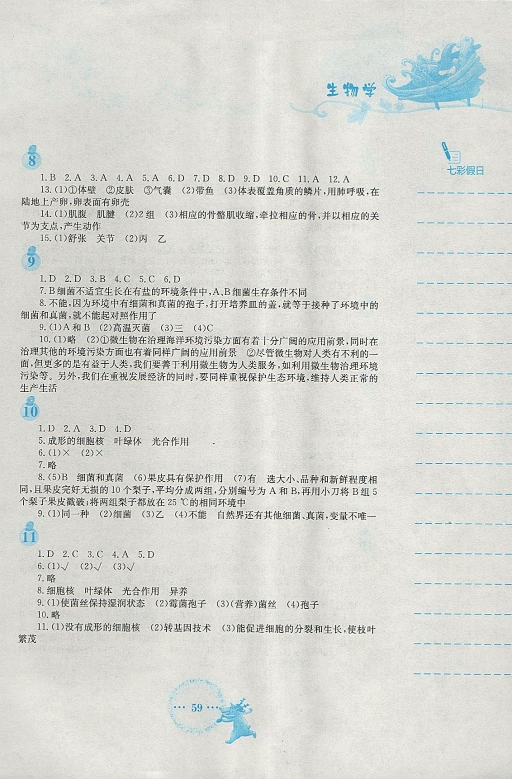 2018年寒假作业八年级生物学人教版安徽教育出版社 参考答案第3页