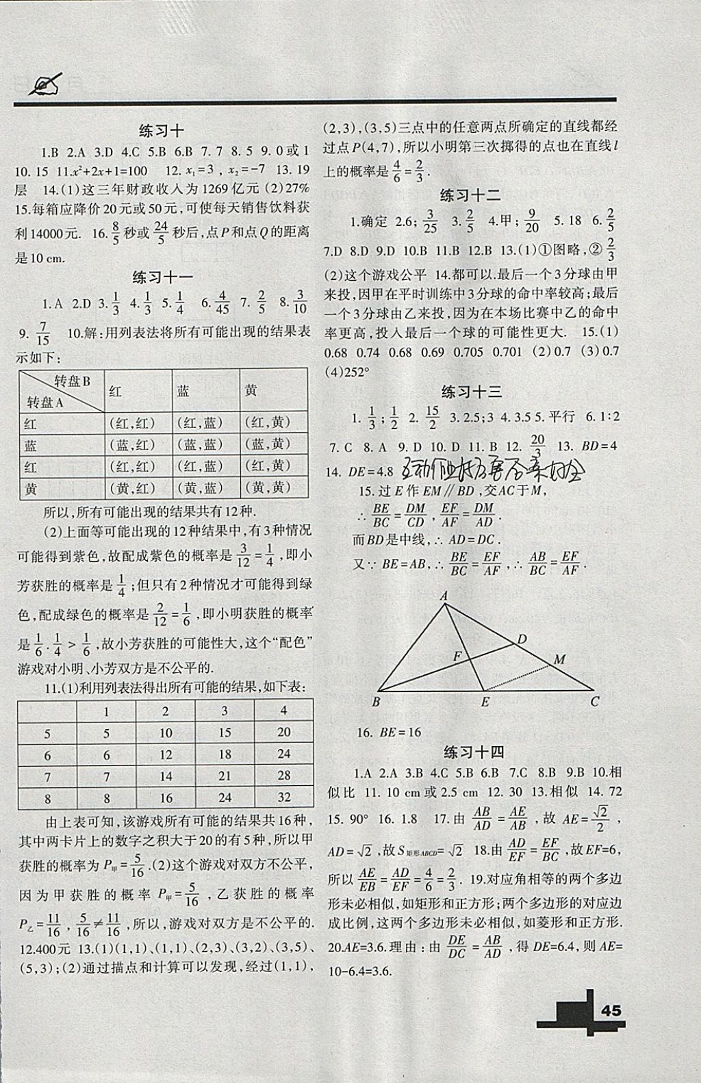 2018年寒假作業(yè)九年級數(shù)學北師大版蘭州大學出版社 參考答案第3頁