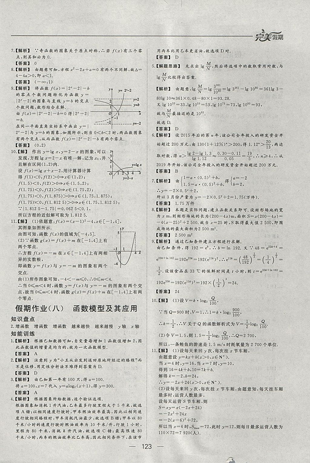 2018年非常完美完美假期寒假作业高一年级语文数学英语合订本 参考答案第14页