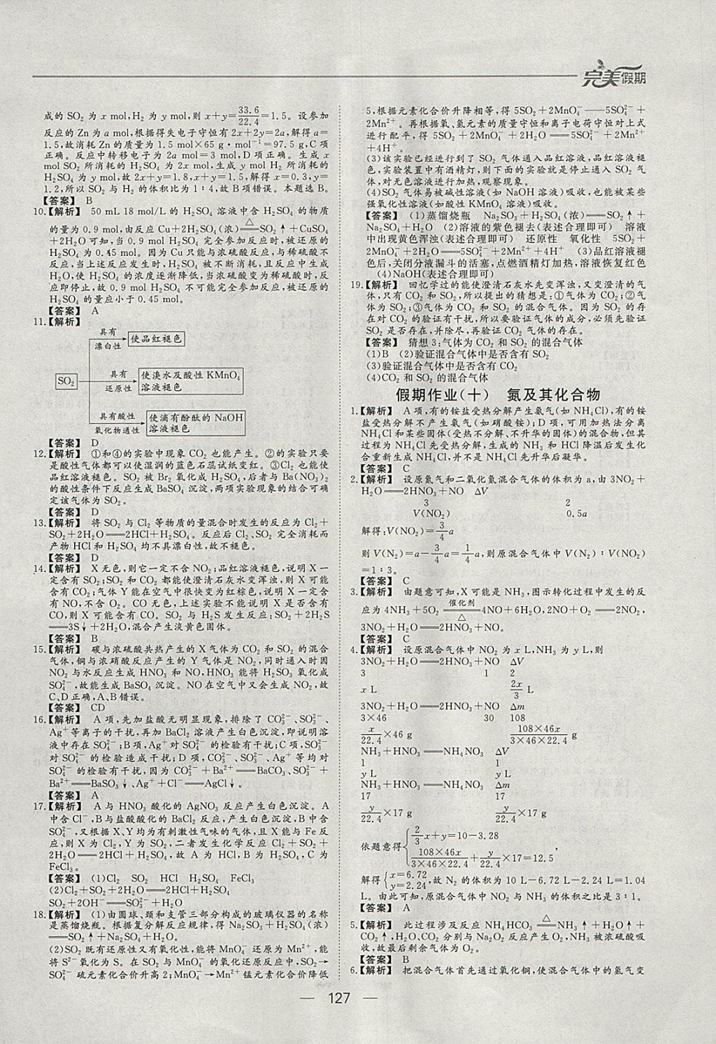 2018年非常完美完美假期寒假作业高一年级物理化学生物合订本 参考答案第20页