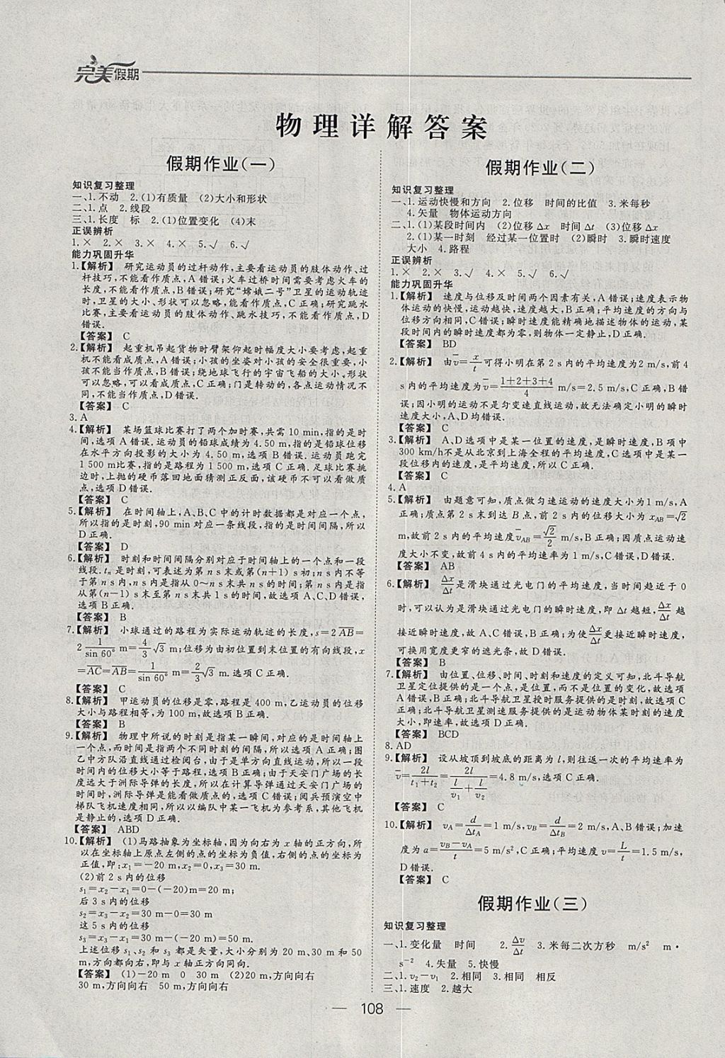 2018年非常完美完美假期寒假作业高一年级物理化学生物合订本 参考答案第1页