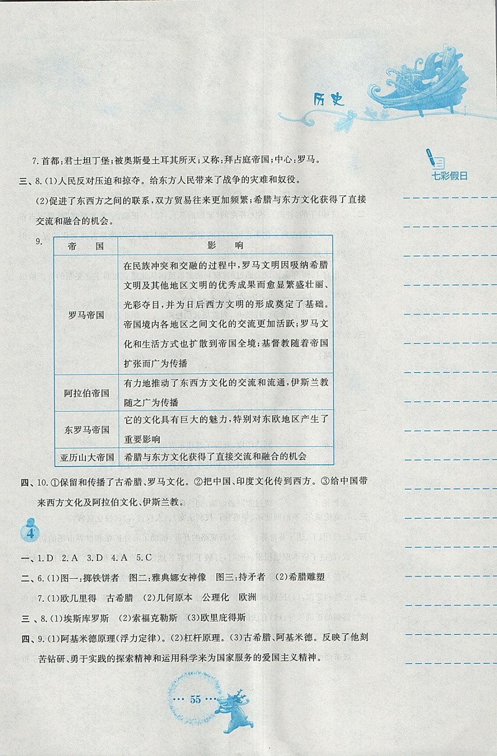 2018年寒假作業(yè)九年級歷史華師大版安徽教育出版社 參考答案第3頁