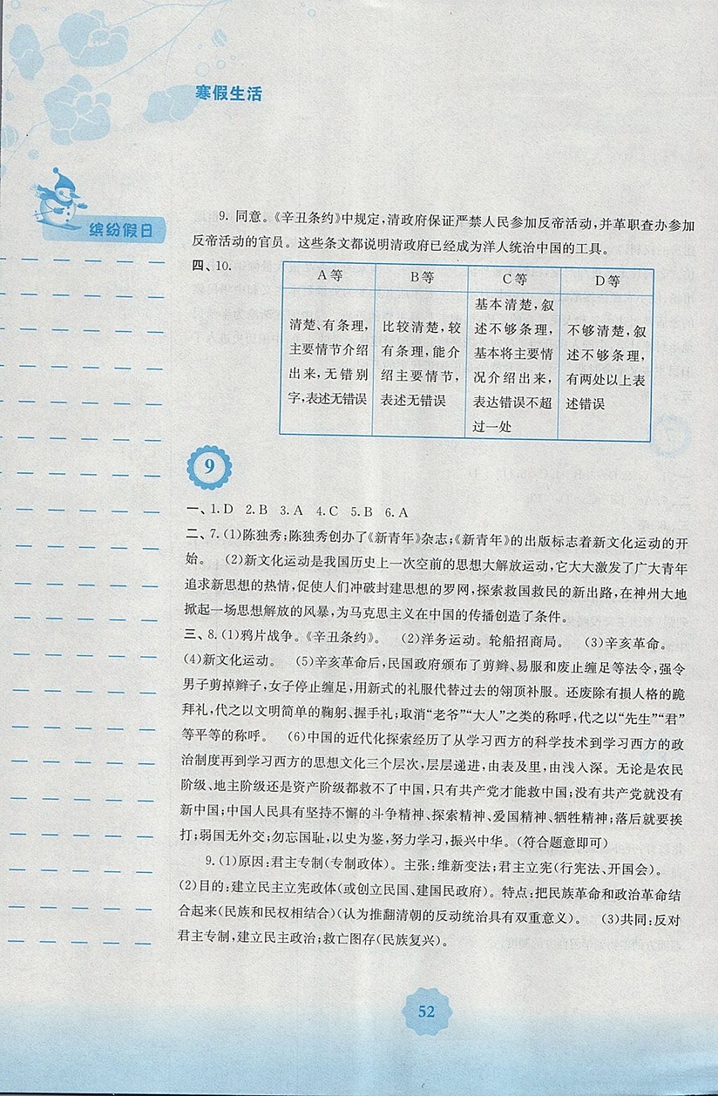 2018年寒假生活八年級(jí)歷史北師大版安徽教育出版社 參考答案第5頁