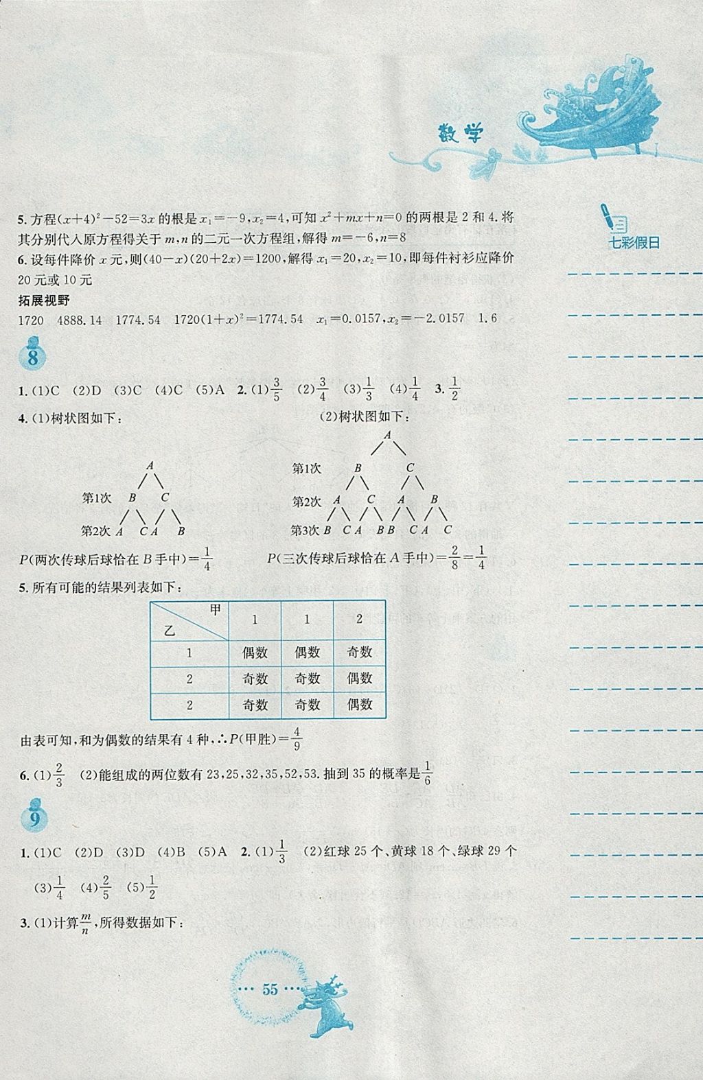 2018年寒假作业九年级数学北师大版安徽教育出版社 参考答案第4页