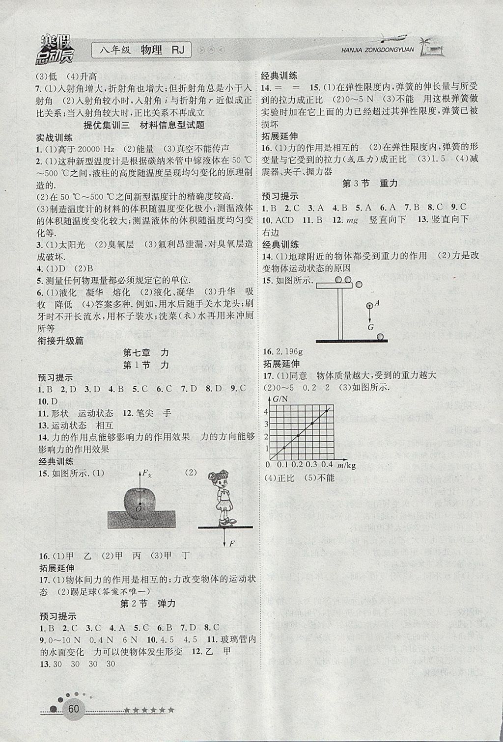 2018年寒假總動員八年級物理人教版合肥工業(yè)大學(xué)出版社 參考答案第4頁