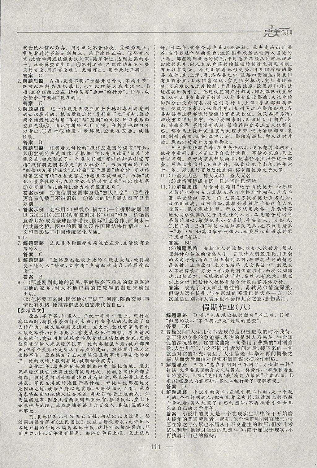 2018年非常完美完美假期寒假作业高二年级语文数学英语理科合订本 参考答案第5页