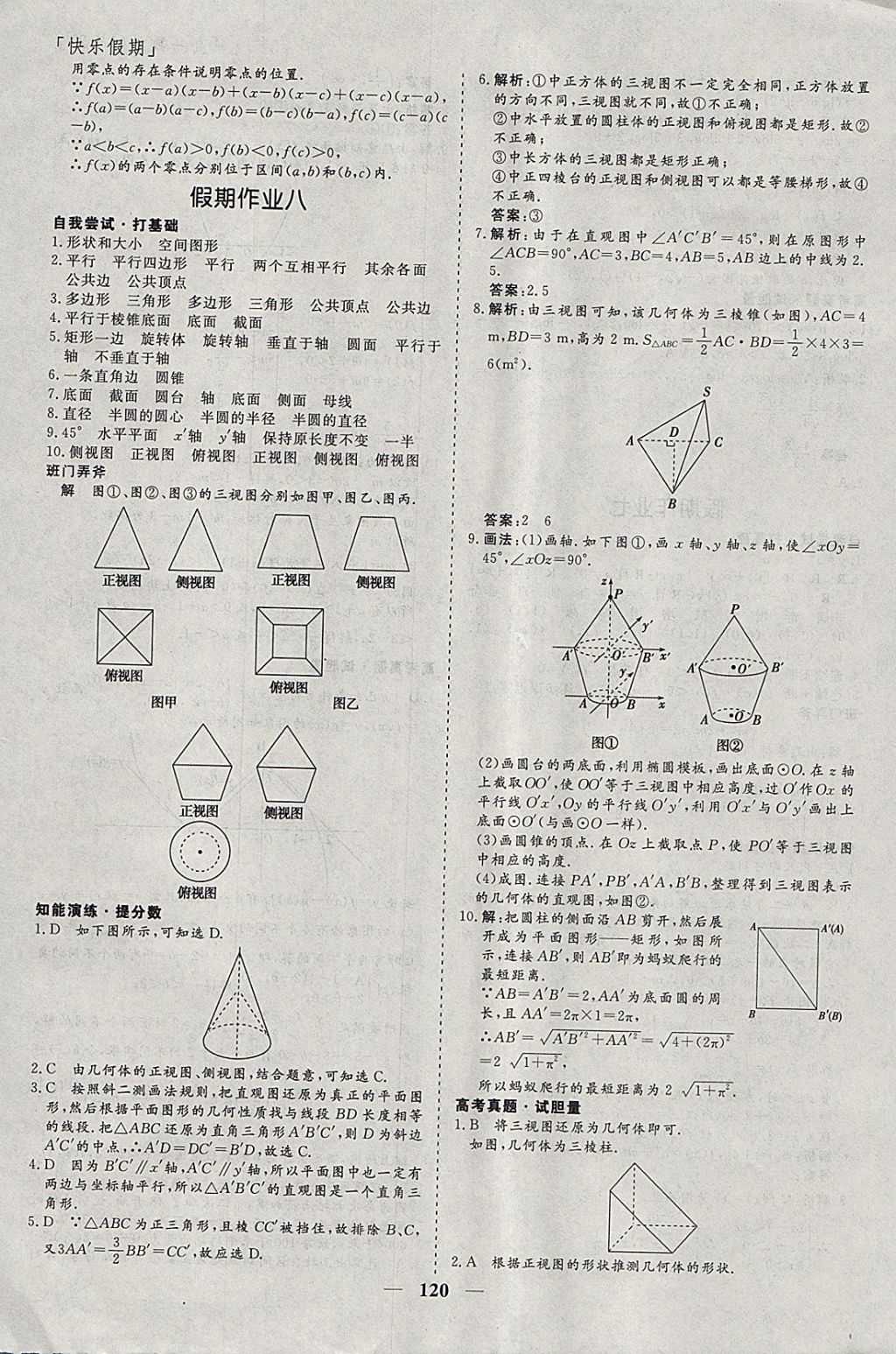 2018年鑫宇文化新課標(biāo)快樂假期寒假高一年級語文數(shù)學(xué)英語 參考答案第26頁