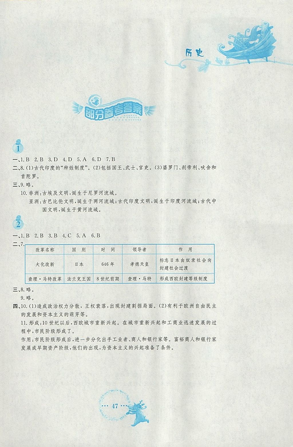 2018年寒假作业九年级历史岳麓版安徽教育出版社 参考答案第1页