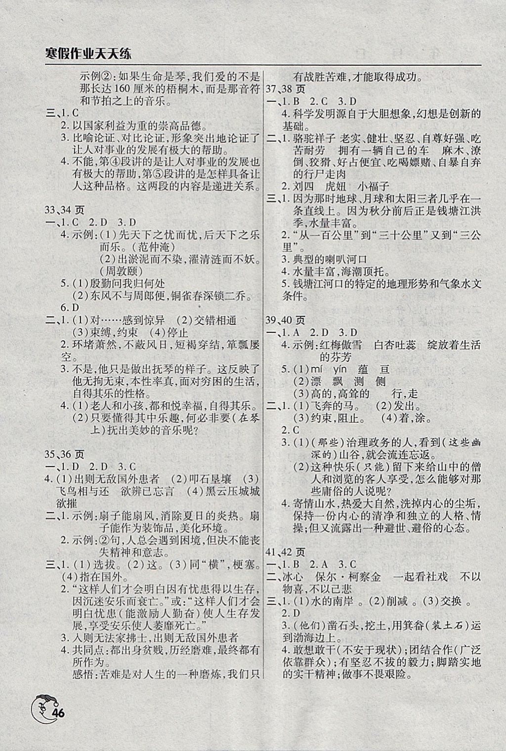 2018年寒假作业天天练八年级语文人教版文心出版社 参考答案第4页