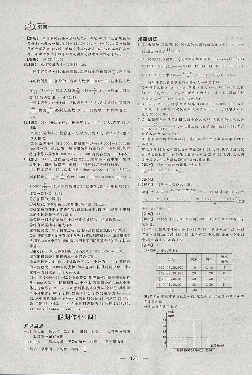 2018年非常完美完美假期寒假作业高二年级语文数学英语理科合订本 参考答案第14页