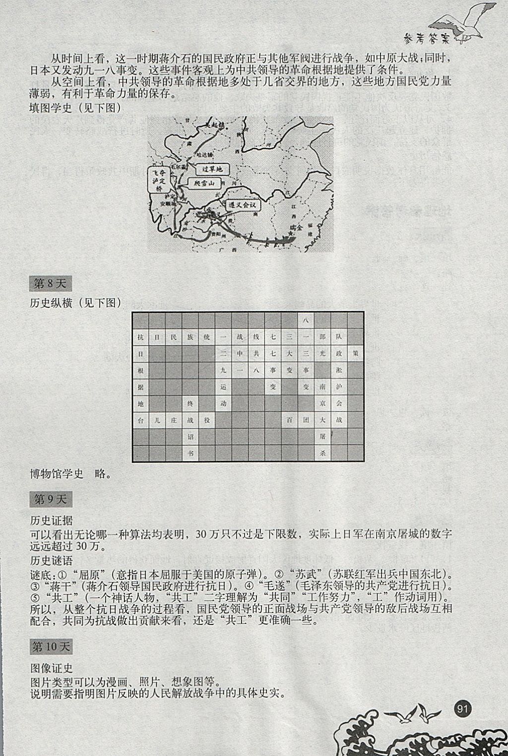 2018年學(xué)生寒假實踐手冊八年級文科綜合 參考答案第9頁