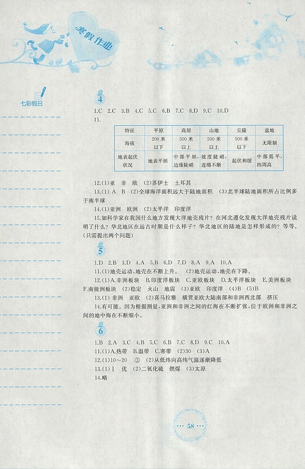 2018年寒假作业七年级地理湘教版安徽教育出版社 参考答案第2页