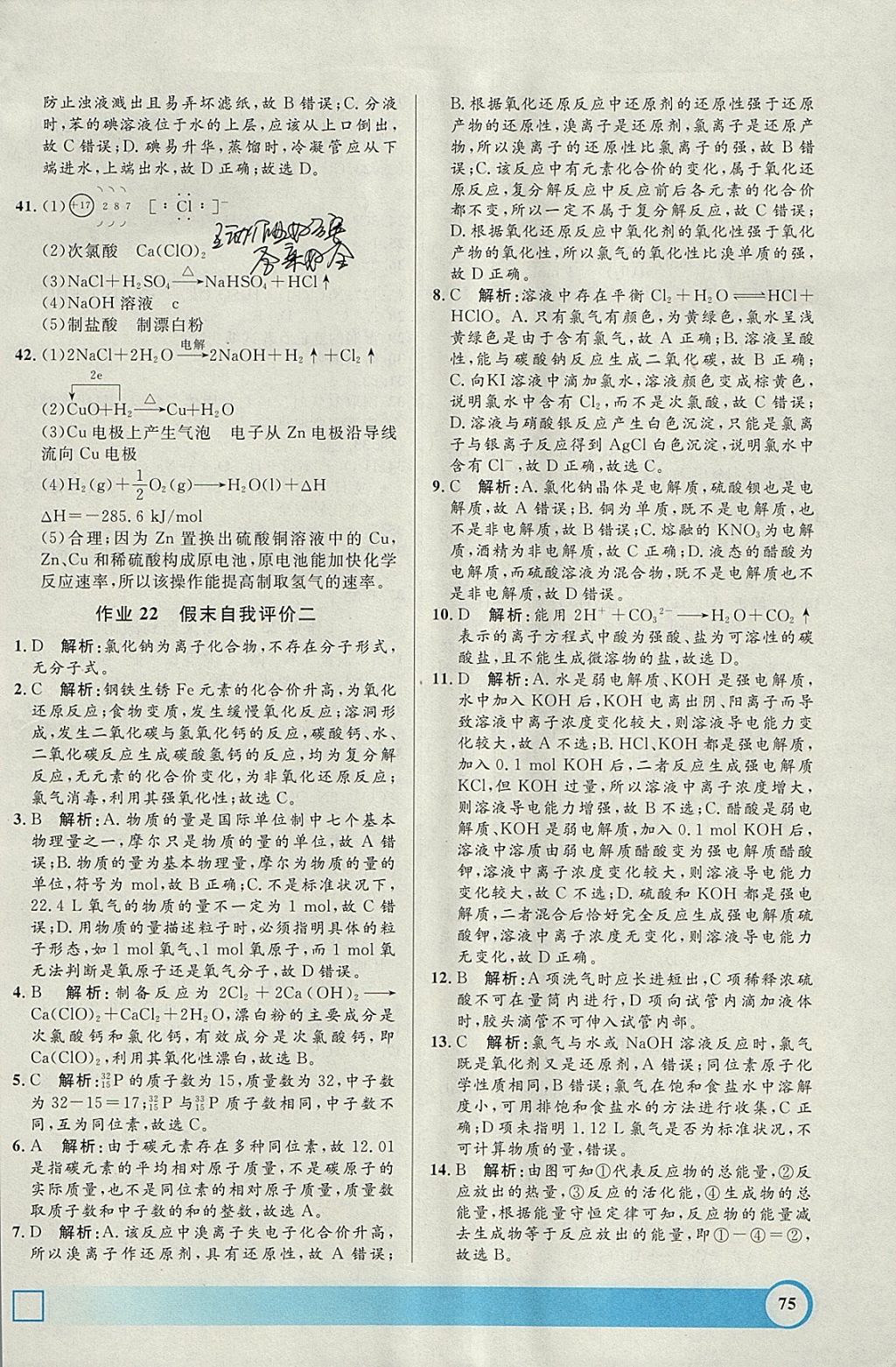 2018年鐘書金牌寒假作業(yè)導(dǎo)與練高一年級(jí)化學(xué)上海專版 參考答案第19頁