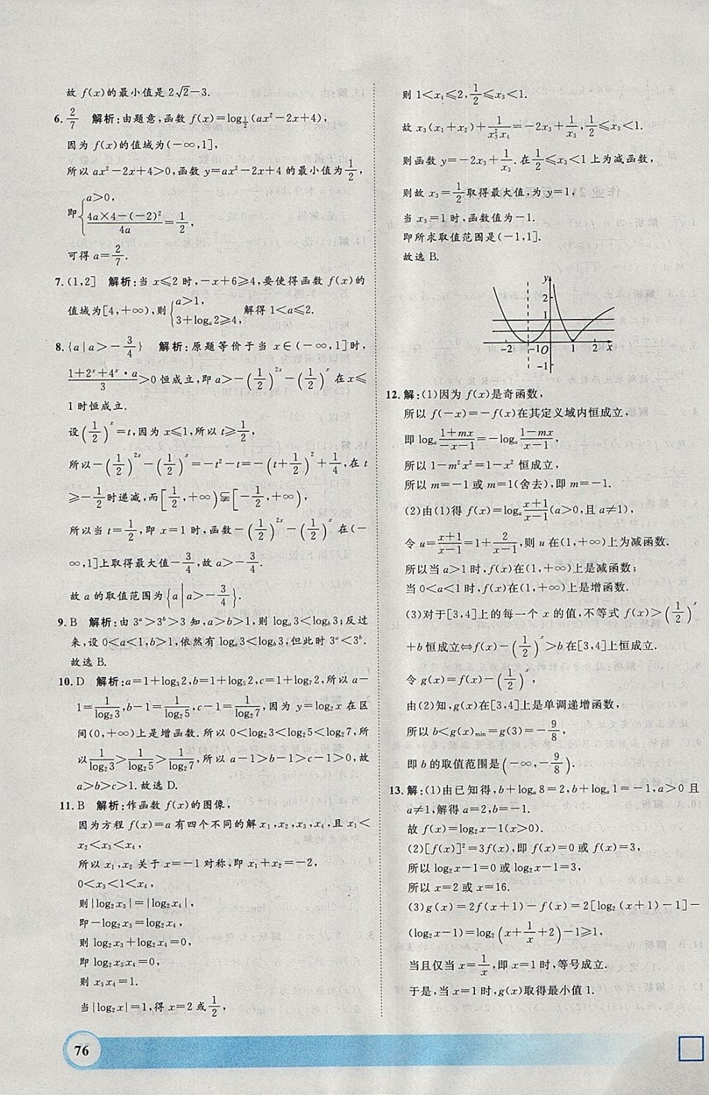 2018年钟书金牌寒假作业导与练高一年级数学上海专版 参考答案第22页