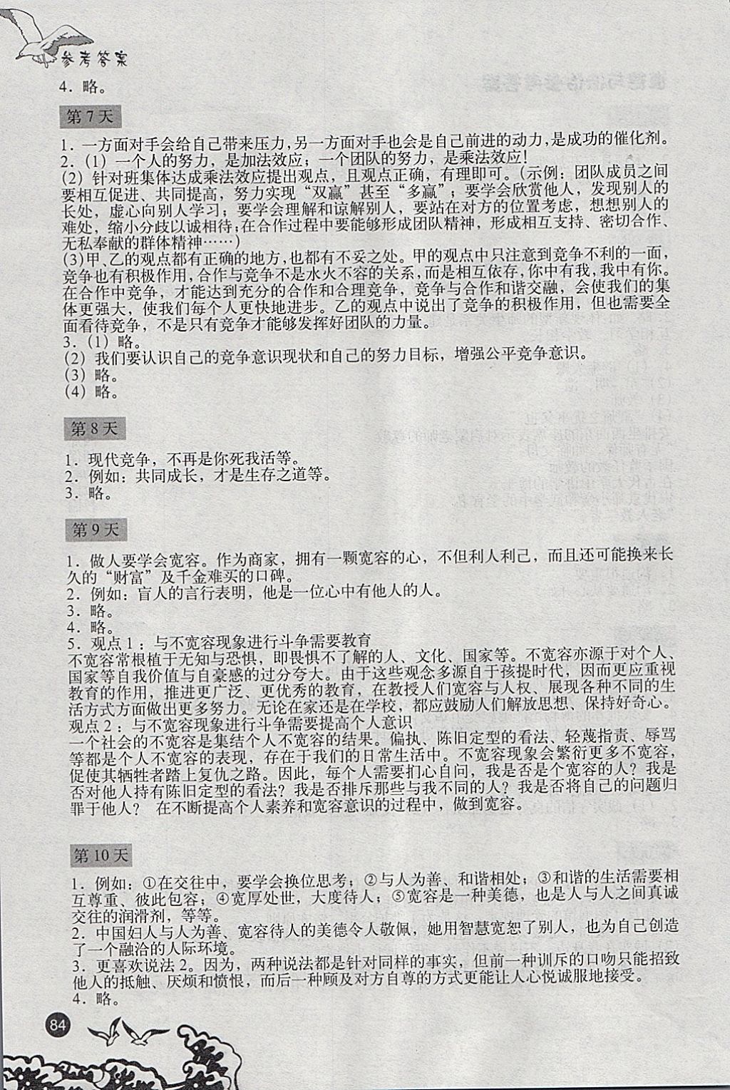 2018年學生寒假實踐手冊八年級文科綜合 參考答案第2頁