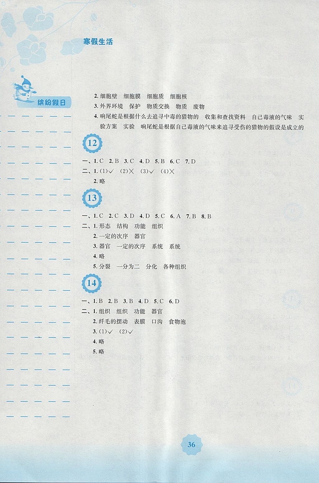 2018年寒假生活七年级生物学人教版安徽教育出版社 参考答案第4页