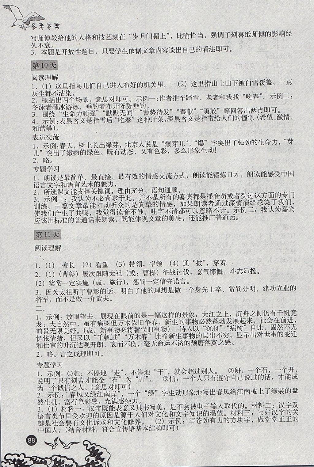 2018年學(xué)生寒假實(shí)踐手冊(cè)八年級(jí)文科綜合 參考答案第6頁(yè)