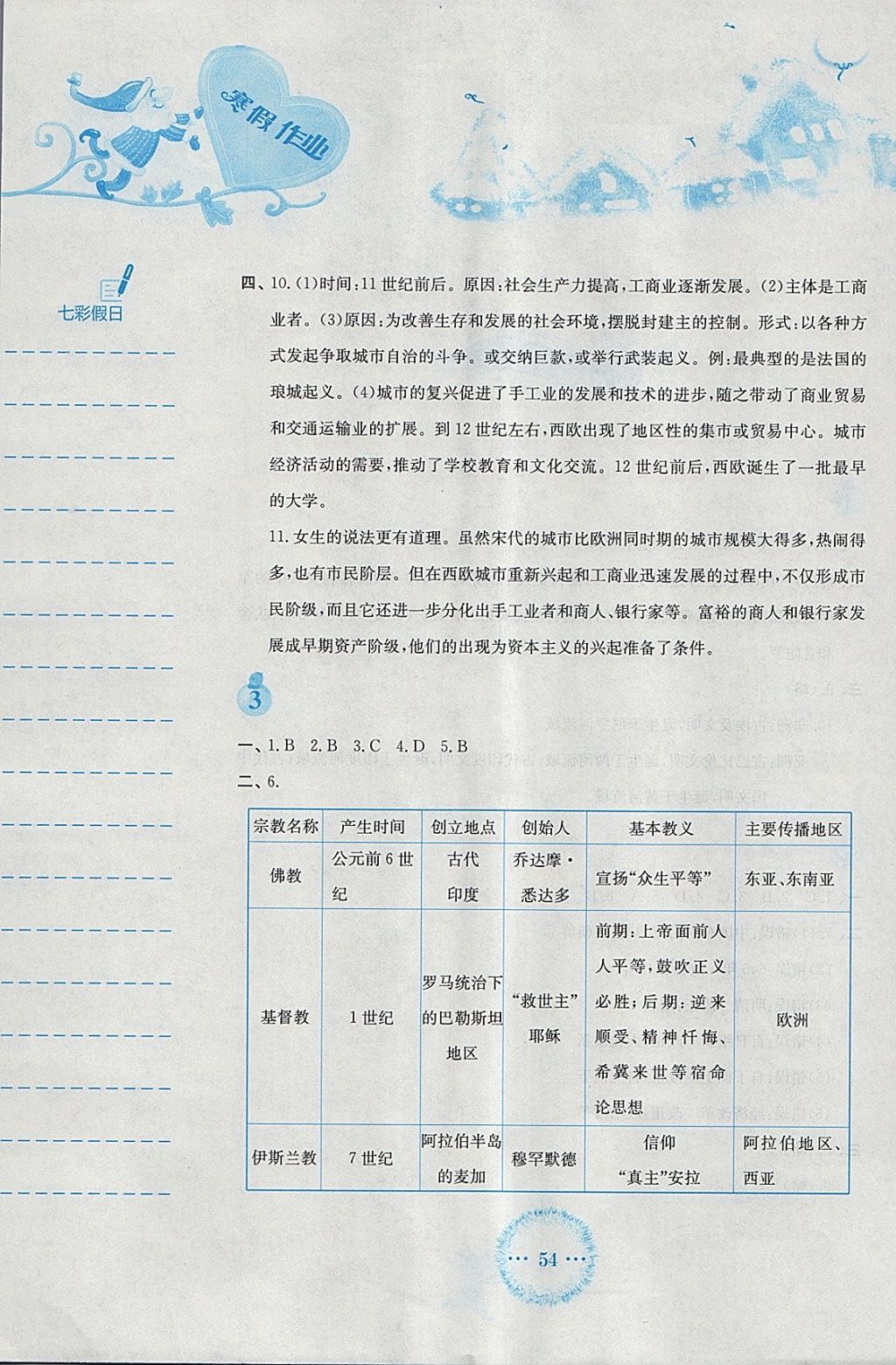 2018年寒假作業(yè)九年級(jí)歷史華師大版安徽教育出版社 參考答案第2頁