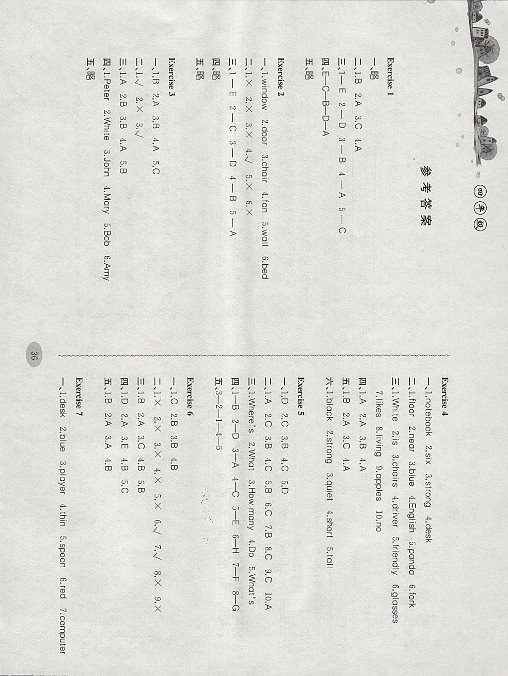 2018年小学英语寒假作业四年级合肥工业大学出版社 参考答案第1页