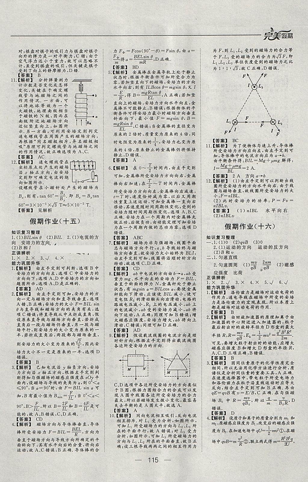 2018年非常完美完美假期寒假作业高二年级物理化学生物合订本 参考答案第9页