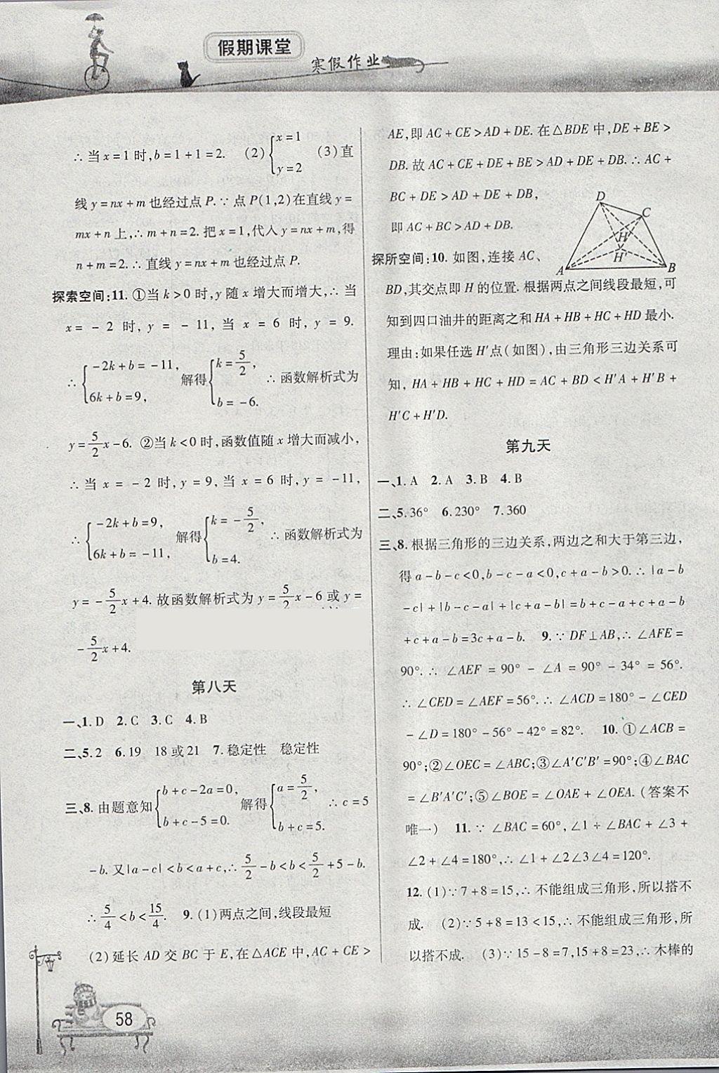 2018年君杰文化假期课堂寒假作业八年级数学沪科版 参考答案第4页