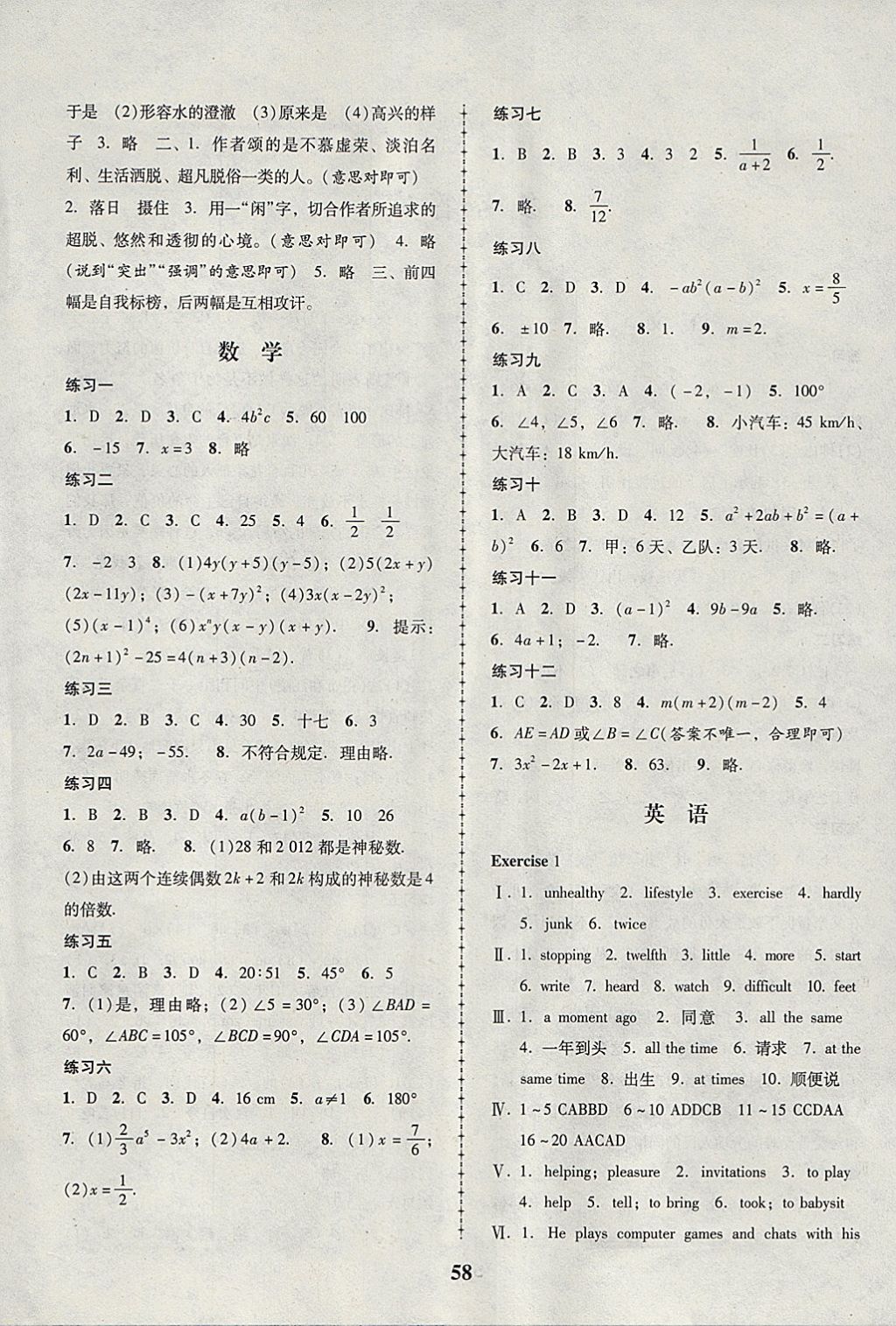 2018年寒假作业八年级广东人民出版社 参考答案第2页