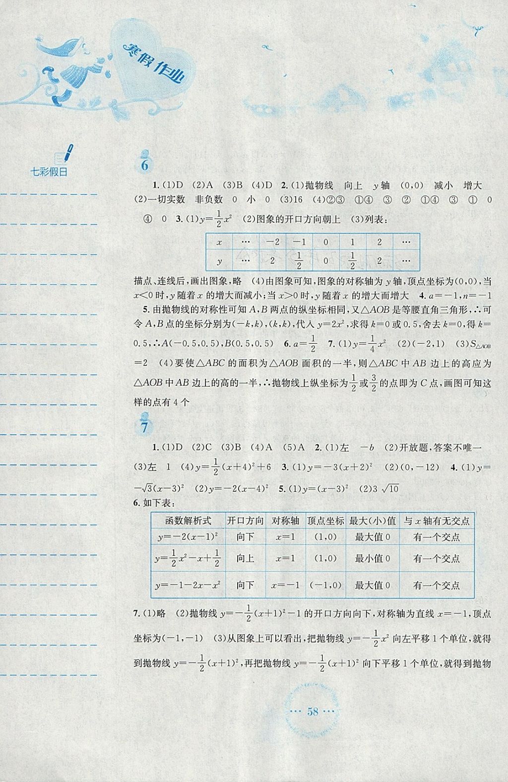 2018年寒假作业九年级数学人教版安徽教育出版社 参考答案第3页