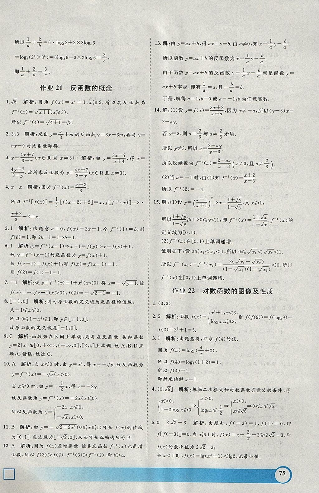 2018年钟书金牌寒假作业导与练高一年级数学上海专版 参考答案第21页