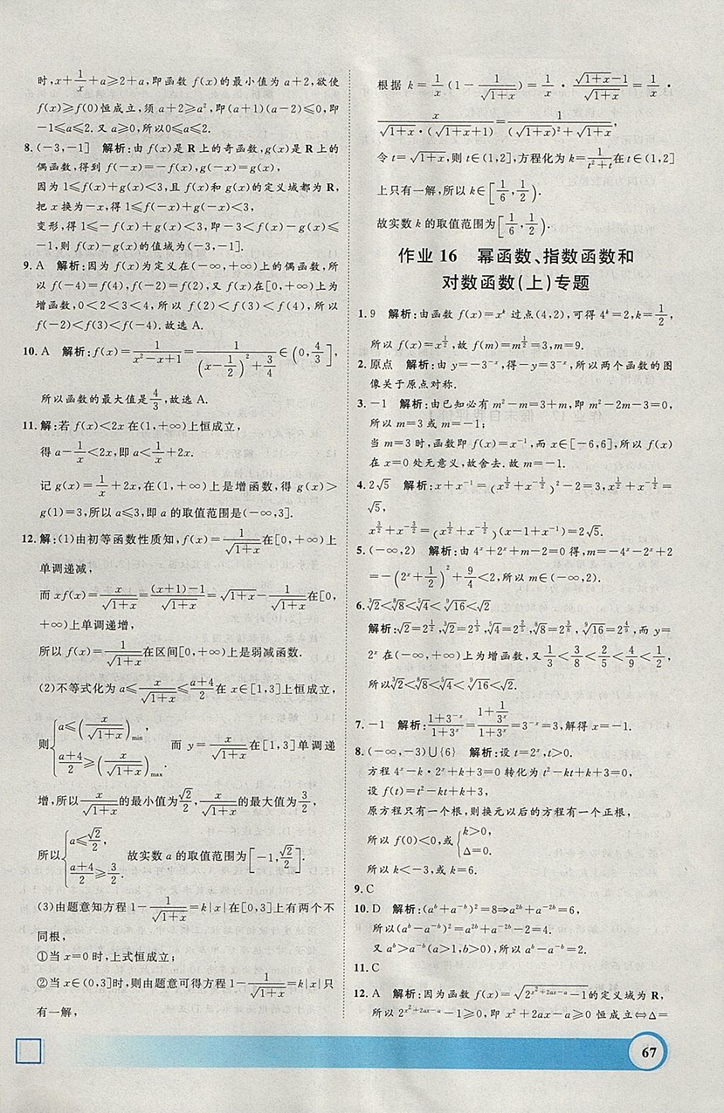 2018年钟书金牌寒假作业导与练高一年级数学上海专版 参考答案第13页