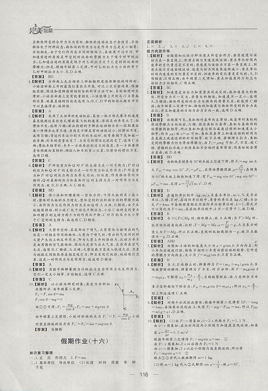 2018年非常完美完美假期寒假作业高一年级物理化学生物合订本 参考答案第9页