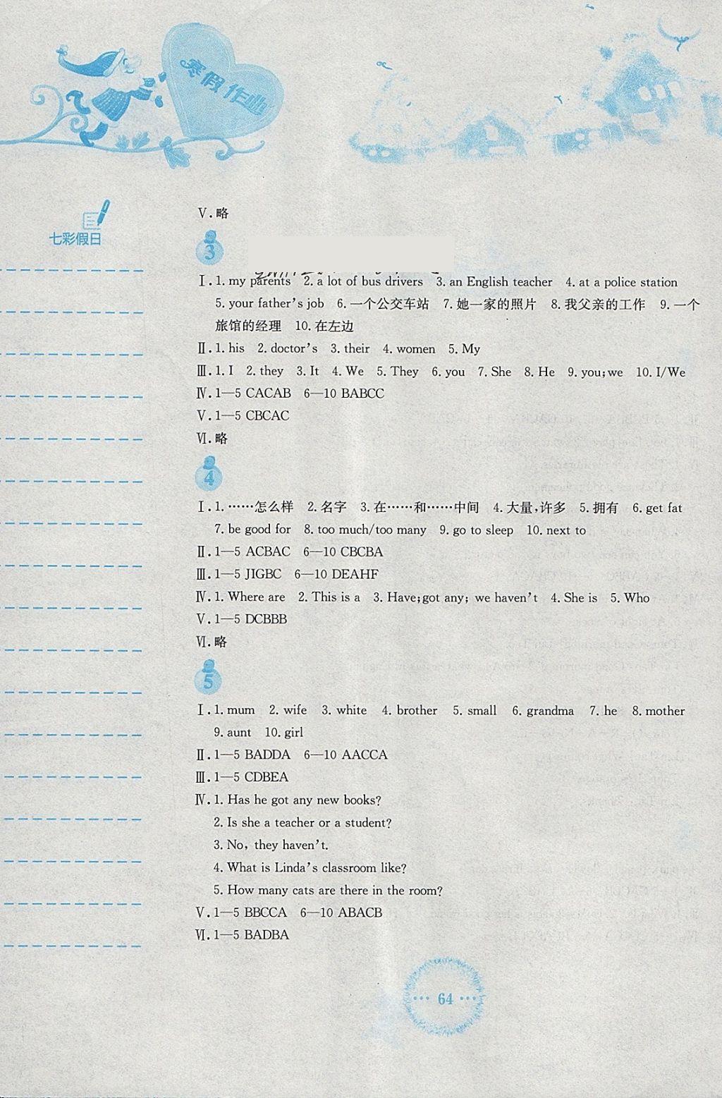 2018年寒假作业七年级英语外研版安徽教育出版社 参考答案第2页