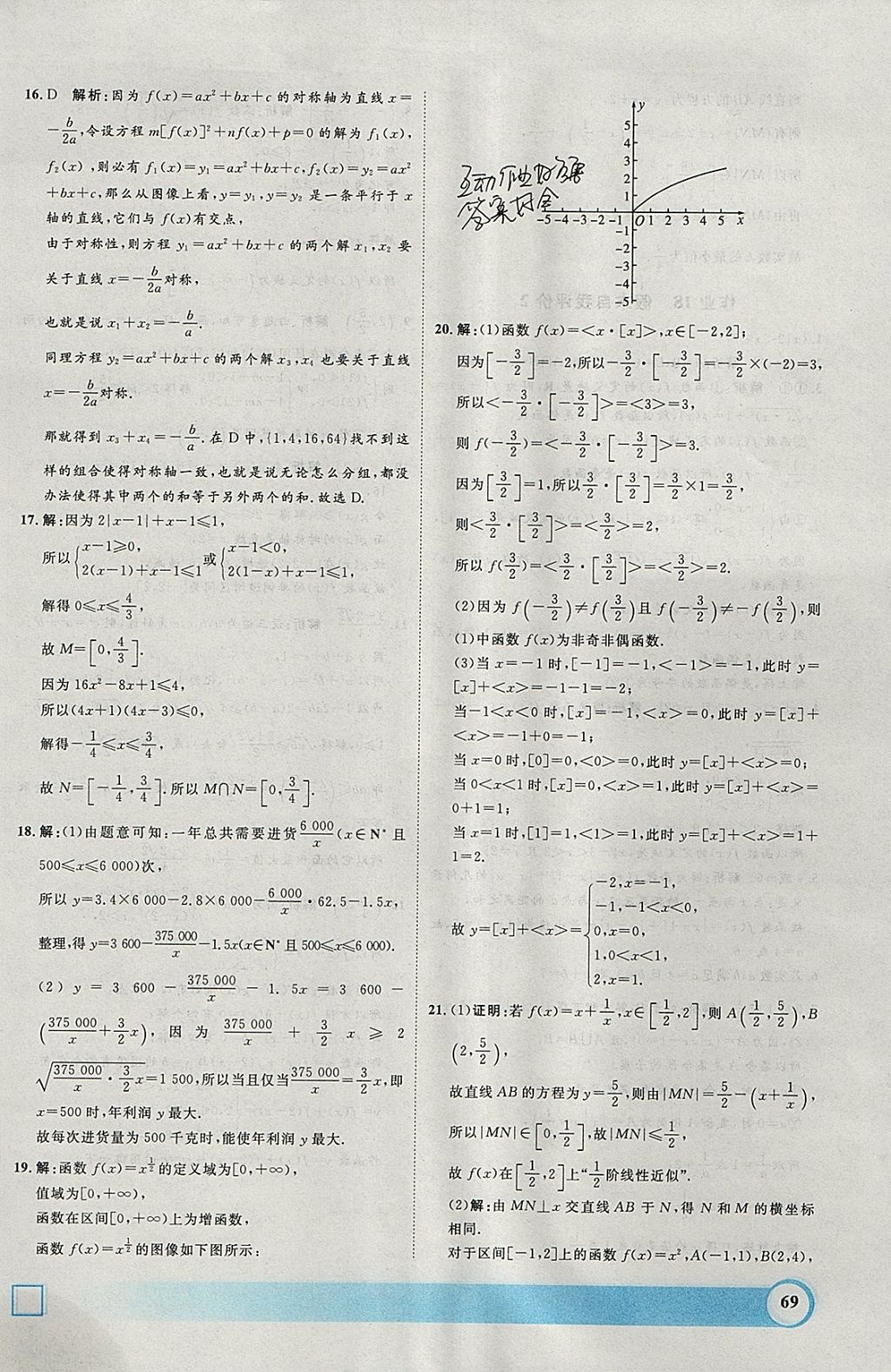 2018年钟书金牌寒假作业导与练高一年级数学上海专版 参考答案第15页