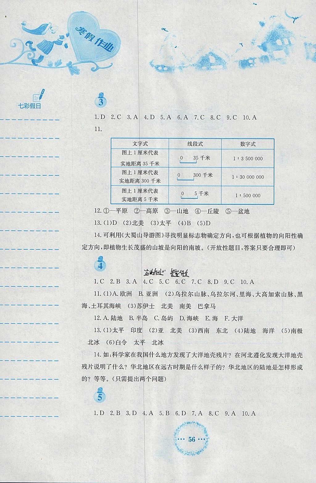 2018年寒假作业七年级地理商务星球版安徽教育出版社 参考答案第2页