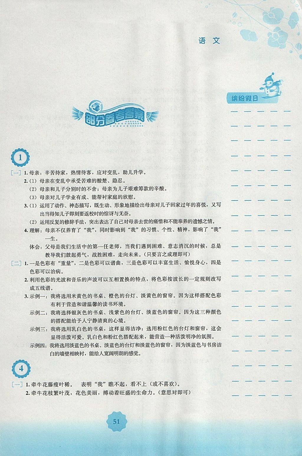 2018年寒假生活八年級語文人教版安徽教育出版社 參考答案第1頁