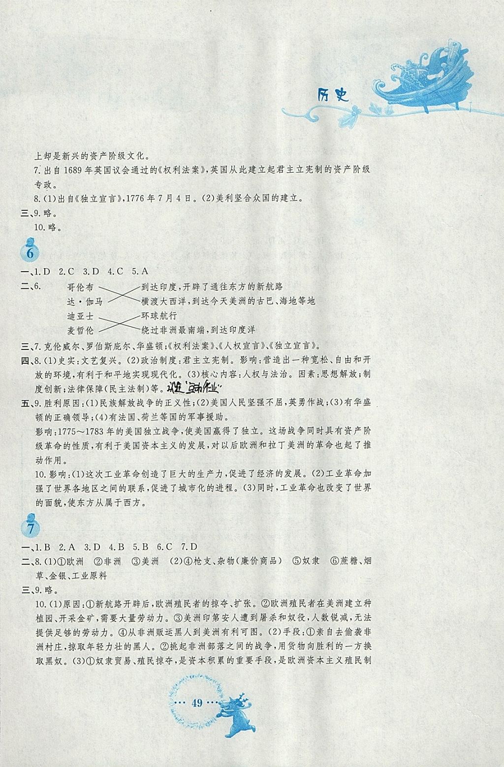 2018年寒假作業(yè)九年級歷史岳麓版安徽教育出版社 參考答案第3頁